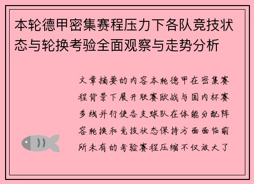 本轮德甲密集赛程压力下各队竞技状态与轮换考验全面观察与走势分析 本轮德甲密集赛程压力下各队竞技状态与轮换考验全面观察与走势分析