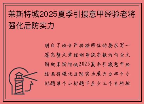 莱斯特城2025夏季引援意甲经验老将强化后防实力