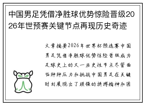 中国男足凭借净胜球优势惊险晋级2026年世预赛关键节点再现历史奇迹 中国男足凭借净胜球优势惊险晋级2026年世预赛关键节点再现历史奇迹