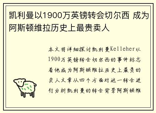 凯利曼以1900万英镑转会切尔西 成为阿斯顿维拉历史上最贵卖人
