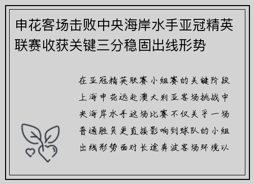 申花客场击败中央海岸水手亚冠精英联赛收获关键三分稳固出线形势